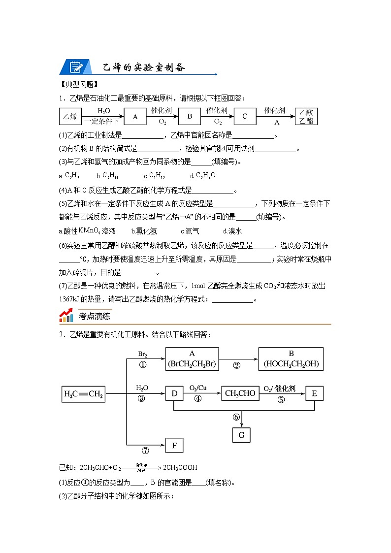 【思维导图】人教版高中化学选修三《2.2烯烃、炔烃》同步学习思维导图+学练02