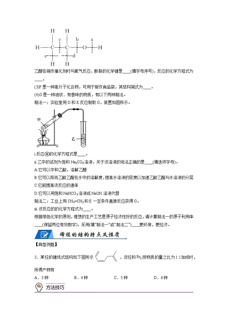 【思维导图】人教版高中化学选修三《2.2烯烃、炔烃》同步学习思维导图+学练03