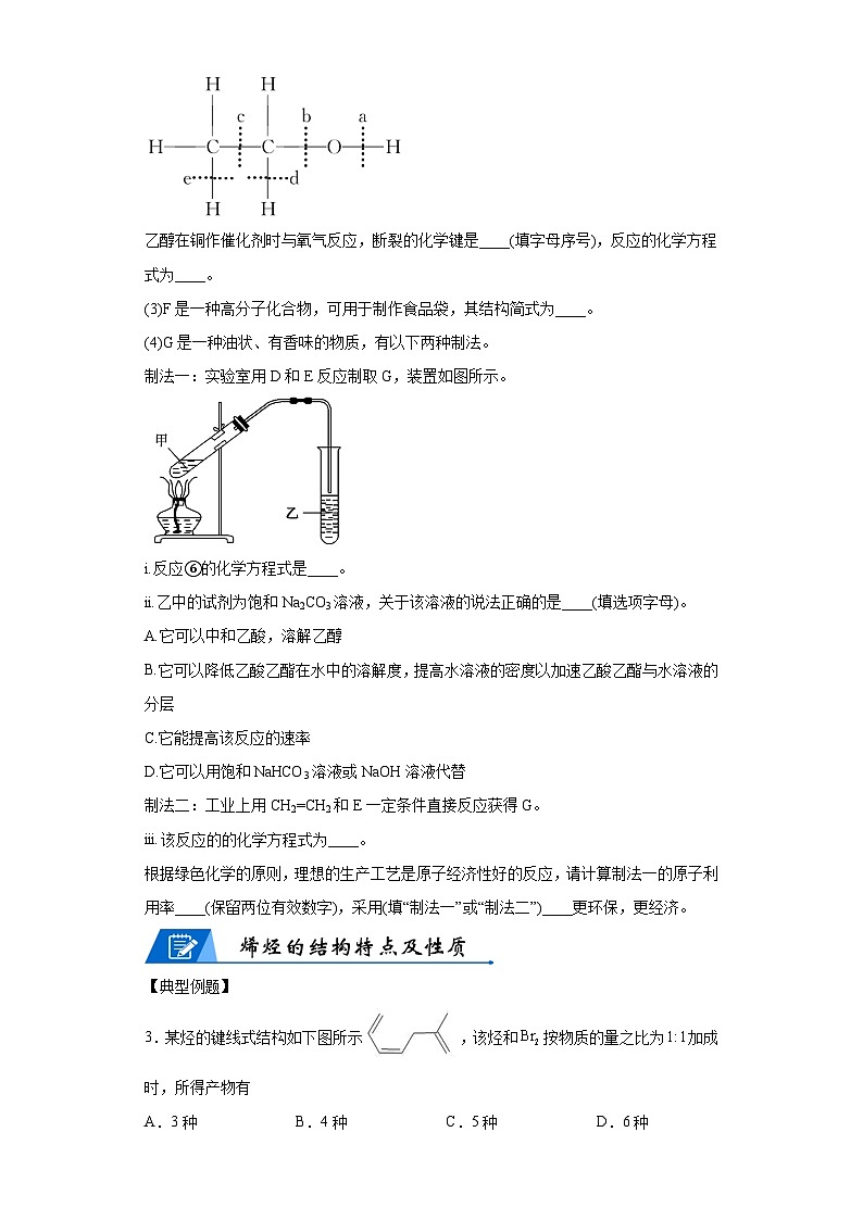 【思维导图】人教版高中化学选修三《2.2烯烃、炔烃》同步学习思维导图+学练03