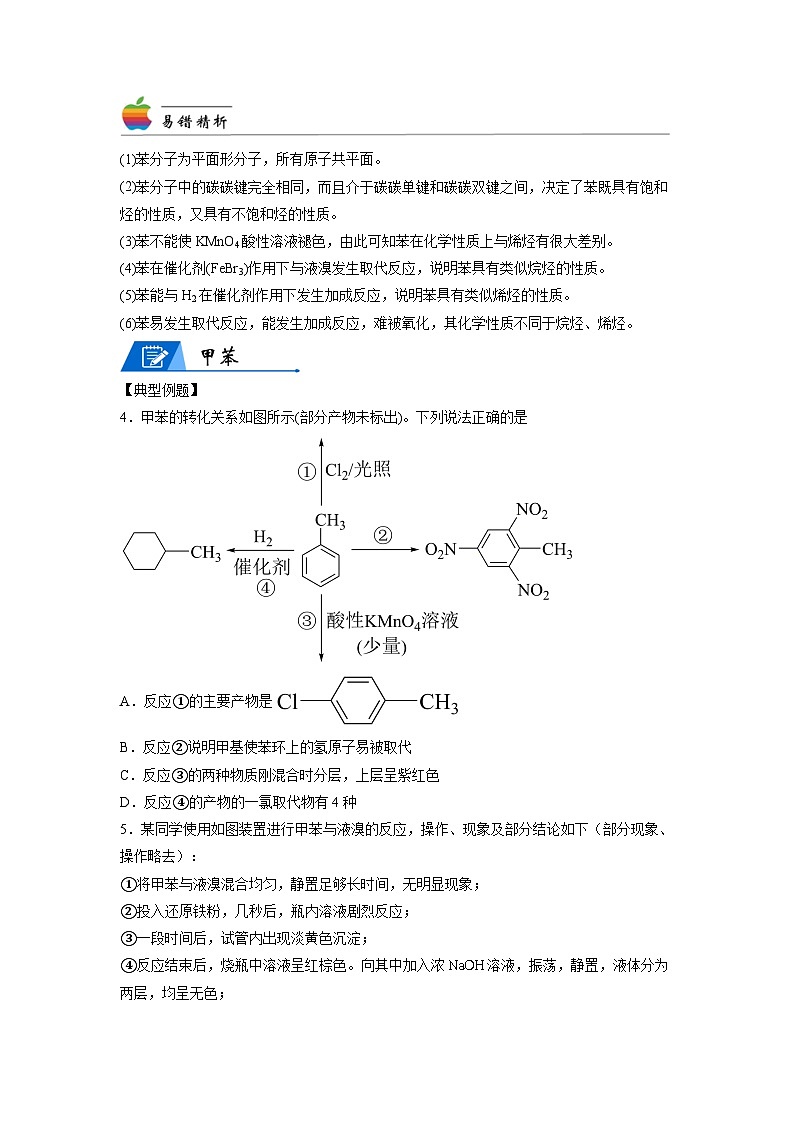 【思维导图】人教版高中化学选修三《2.3芳香烃》同步学习思维导图+学练03