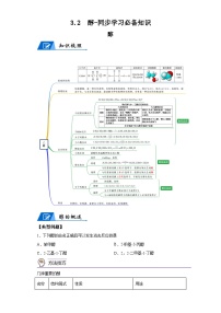 人教版 (2019)选择性必修3第二节 醇酚导学案