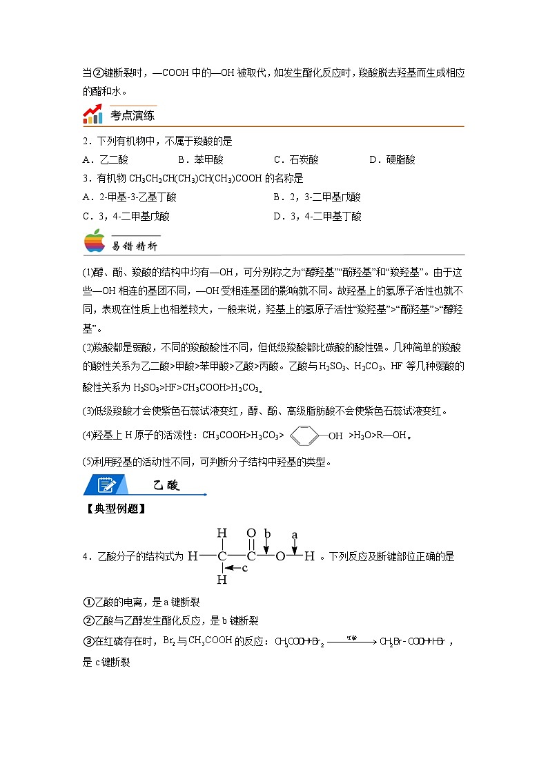 【思维导图】人教版高中化学选修三《3.5.1羧酸》同步学习思维导图+学练02