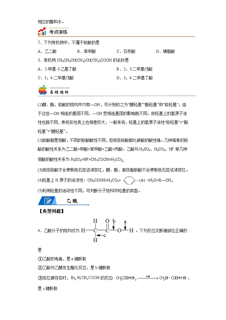 【思维导图】人教版高中化学选修三《3.5.1羧酸》同步学习思维导图+学练02