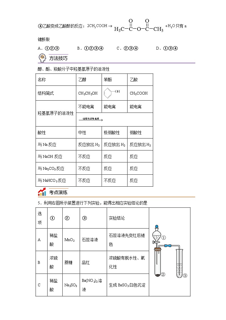 【思维导图】人教版高中化学选修三《3.5.1羧酸》同步学习思维导图+学练03