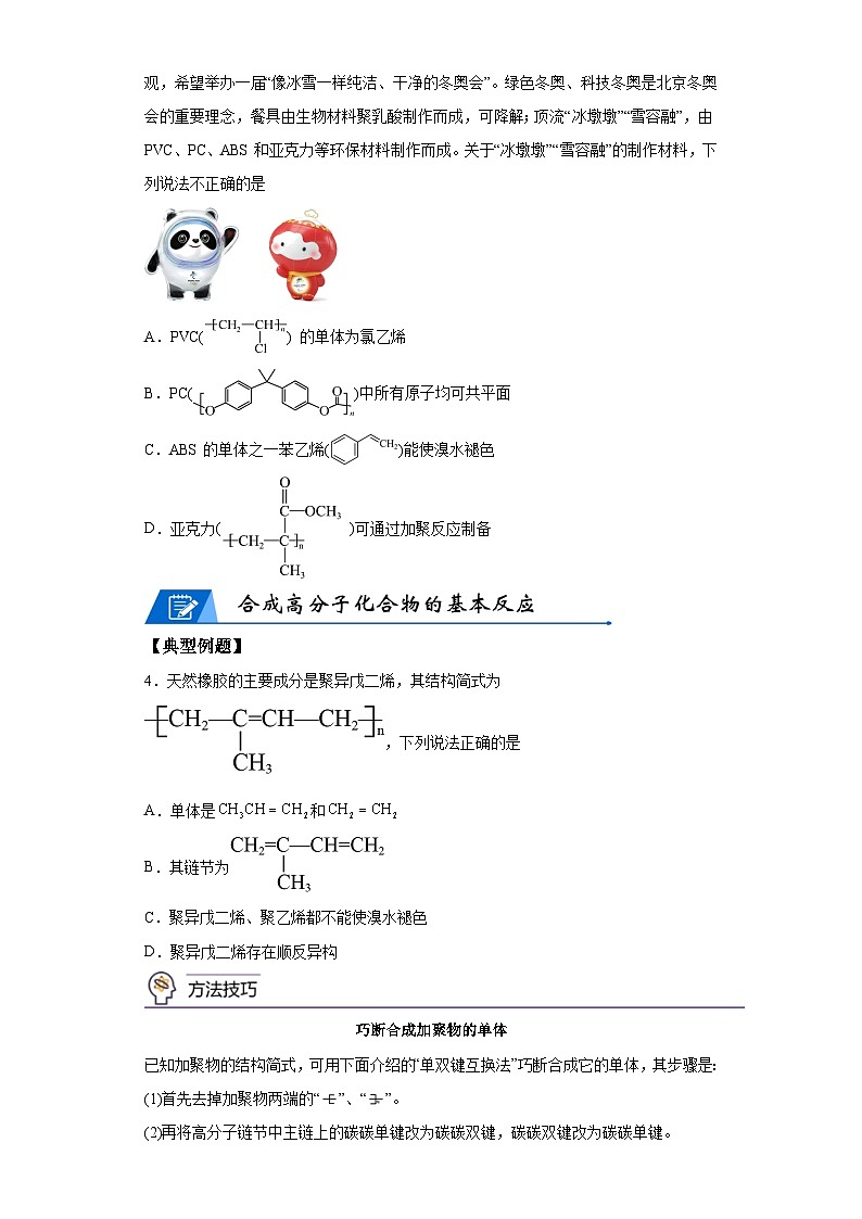 【思维导图】人教版高中化学选修三《5.1合成高分子的基本方法》同步学习思维导图+学练02