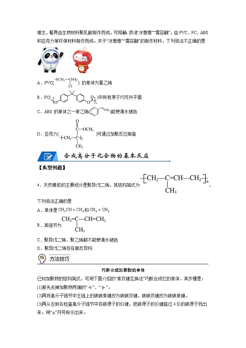 【思维导图】人教版高中化学选修三《5.1合成高分子的基本方法》同步学习思维导图+学练02