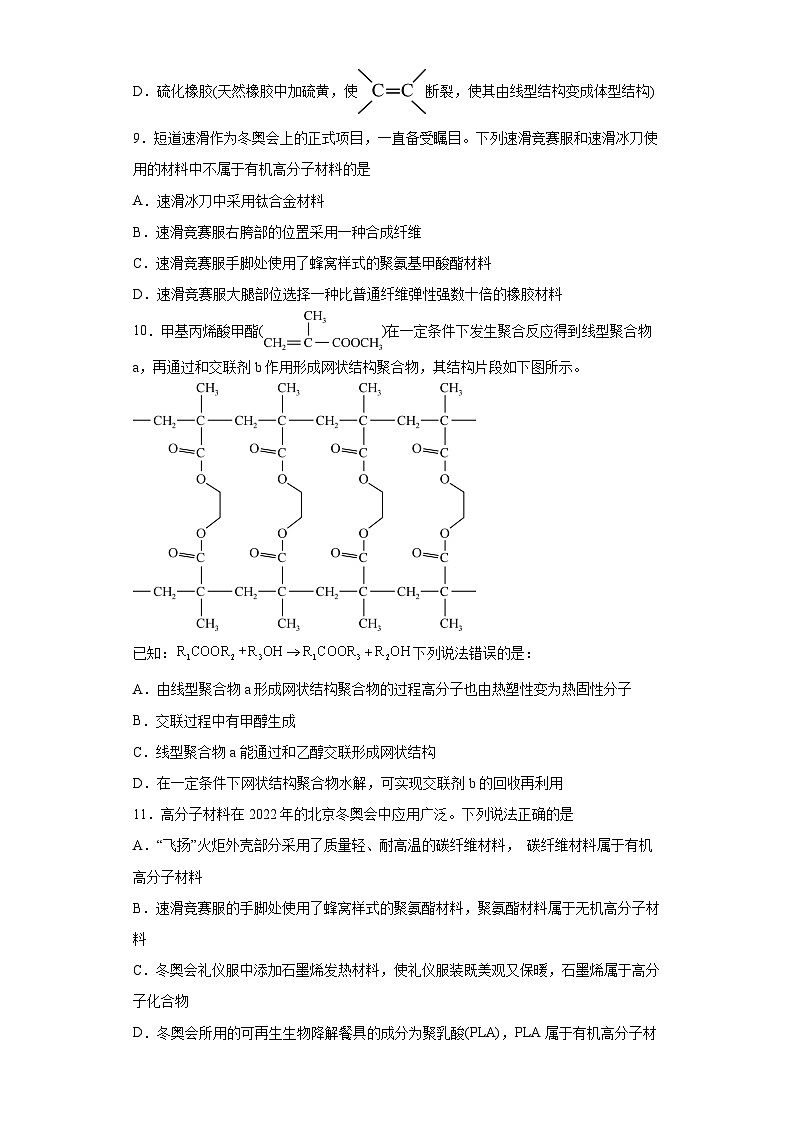 【思维导图】人教版高中化学选修三《5.2高分子材料》同步学习思维导图+学练03
