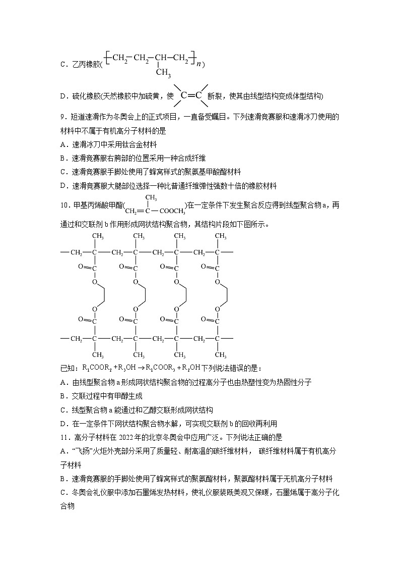 【思维导图】人教版高中化学选修三《5.2高分子材料》同步学习思维导图+学练03