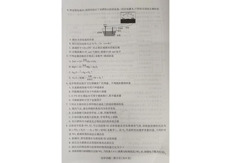 海南省部分学校2022-2023学年高一下学期7月期末化学试题02