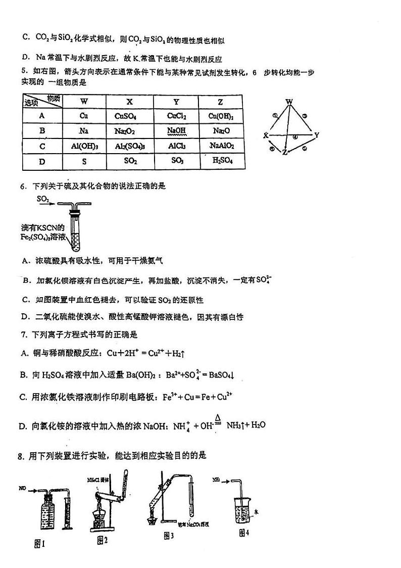 福建省福州市闽江学院附属中学2022-2023学年高一下学期期末考试化学试卷第2页