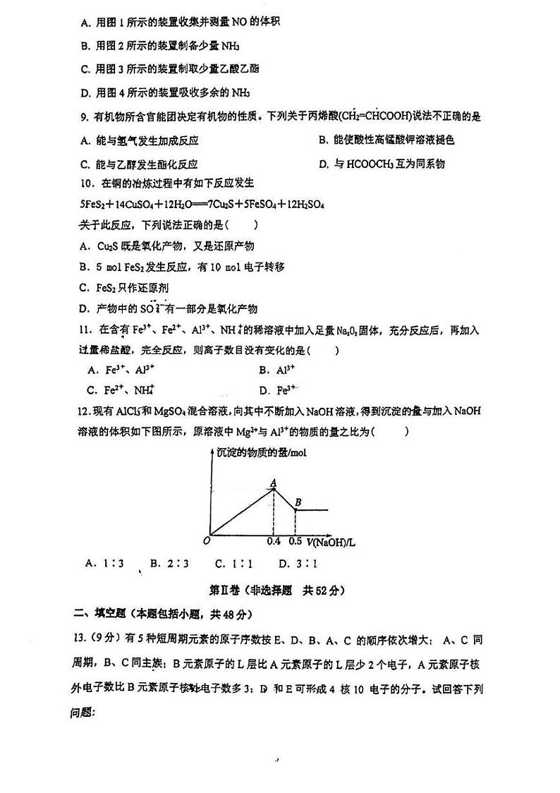 福建省福州市闽江学院附属中学2022-2023学年高一下学期期末考试化学试卷第3页
