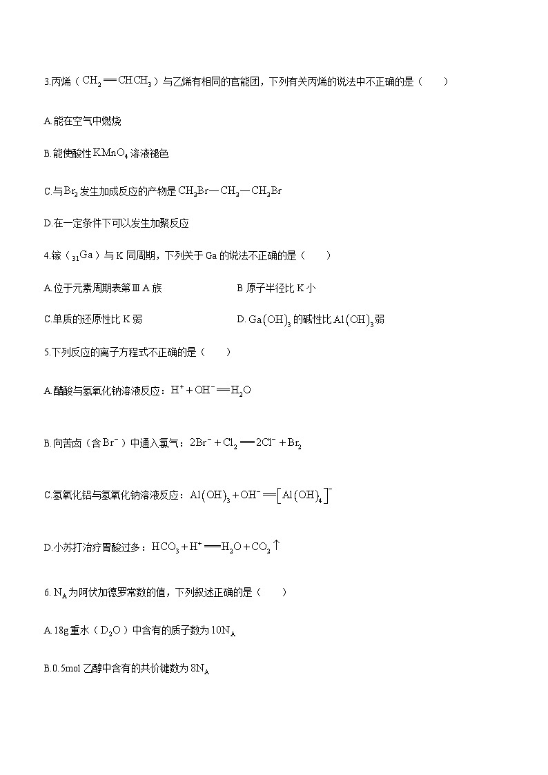 北京市丰台区2022-2023学年高一下学期期末考试化学试题（Word版含答案）02