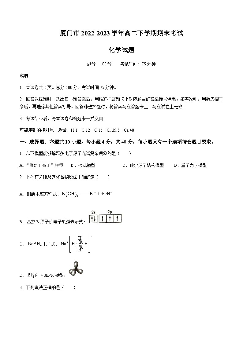 福建省厦门市2022-2023学年高二下学期期末考试化学试题（Word版含答案）01