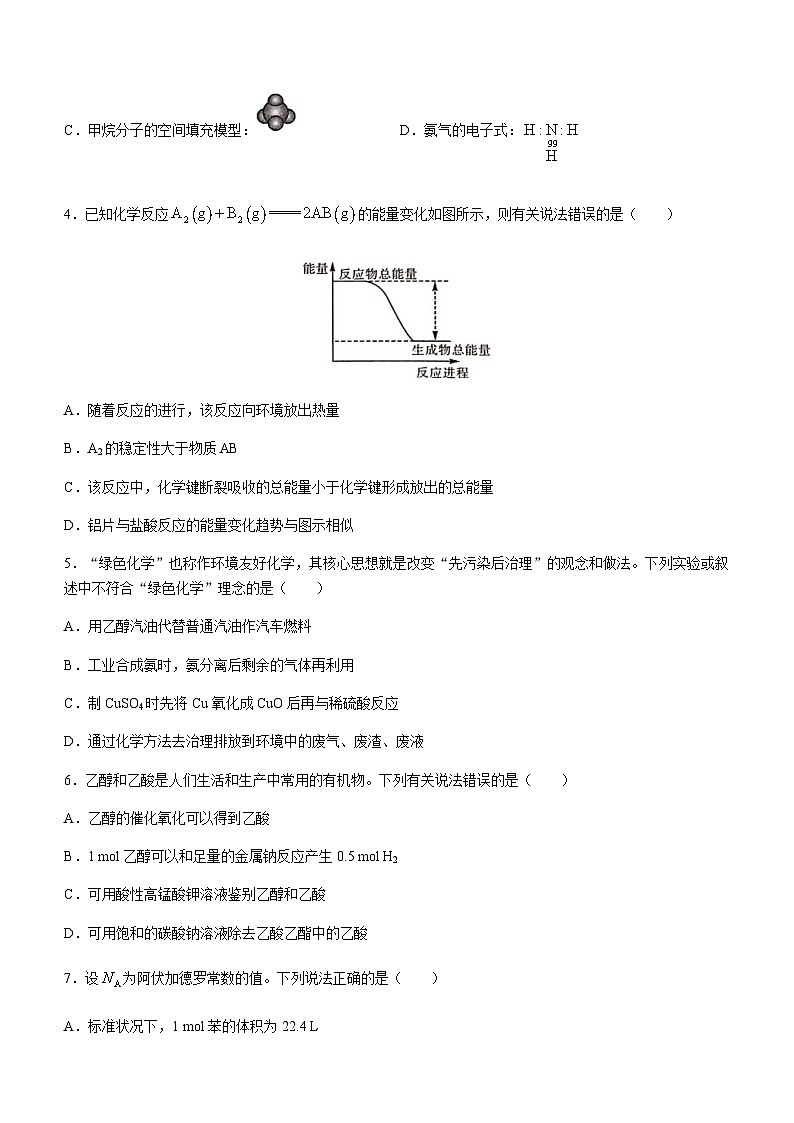 广西壮族自治区河池市2022-2023学年高一下学期期末教学质量检测化学试题（Word版含答案）02