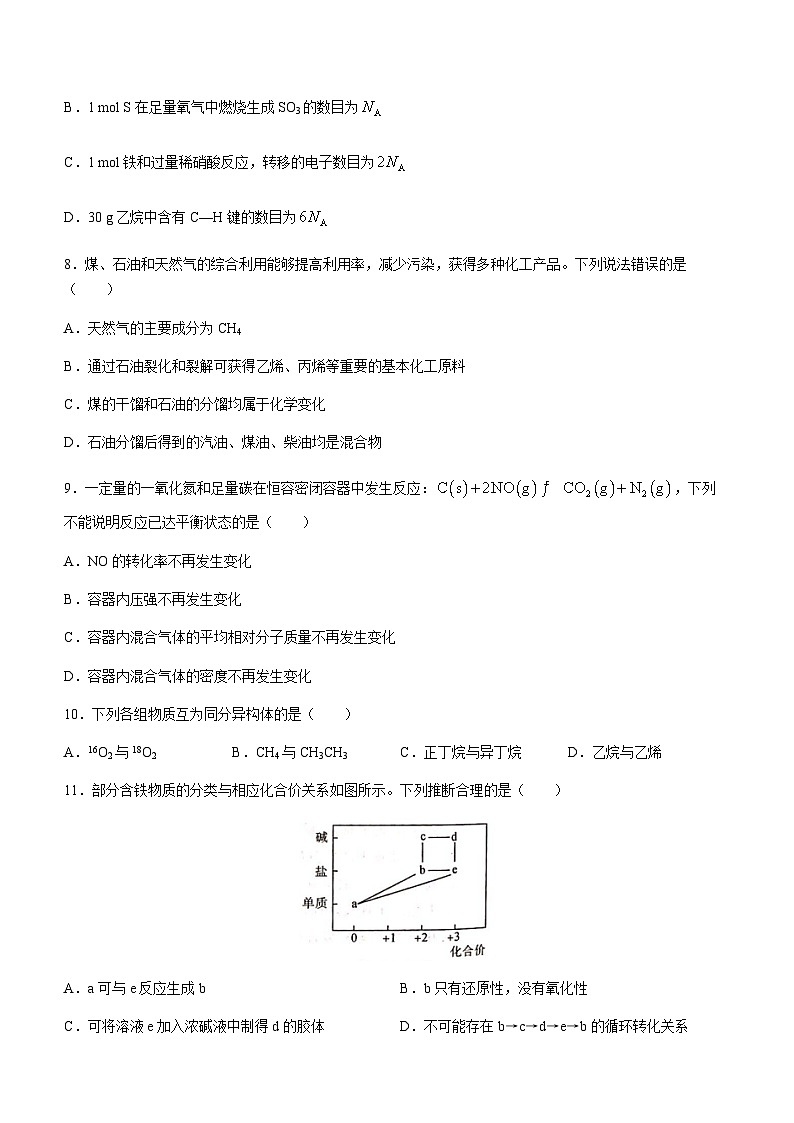 广西壮族自治区河池市2022-2023学年高一下学期期末教学质量检测化学试题（Word版含答案）03