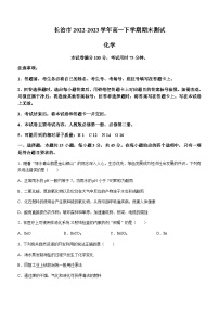 山西省长治市2022-2023学年高一下学期期末测试化学试题（Word版含答案）