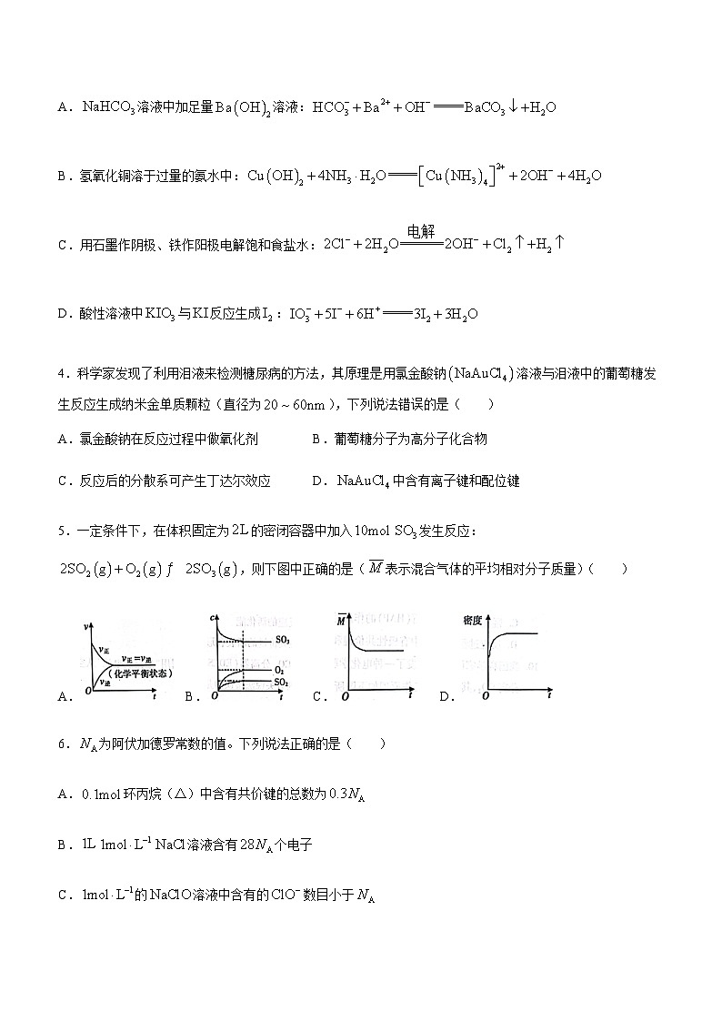 安徽省宣城市2022-2023学年高二下学期期末考试化学试题（Word版含答案）02