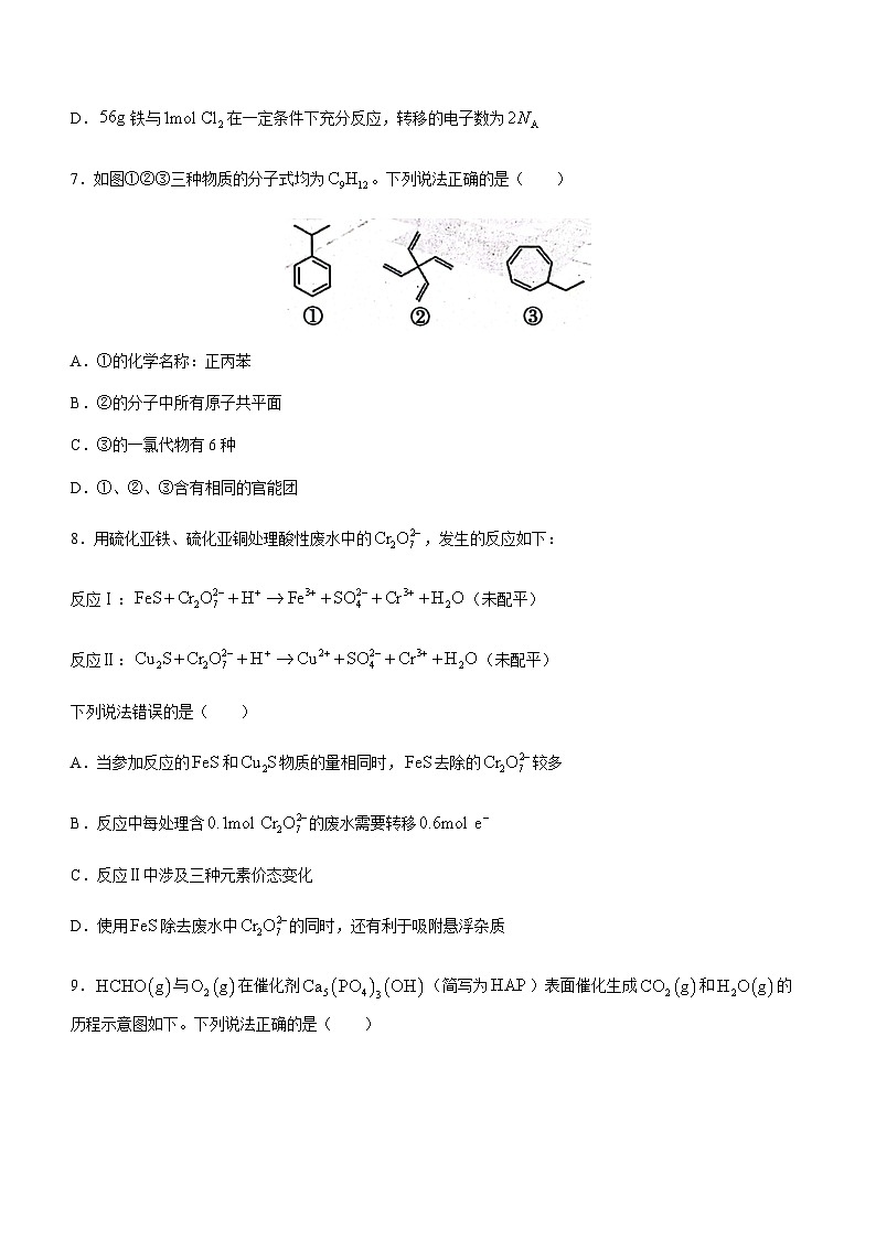 安徽省宣城市2022-2023学年高二下学期期末考试化学试题（Word版含答案）03