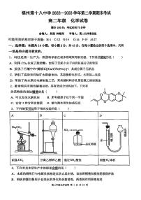 福建省福州第十八中学2022-2023学年高二下学期期末考试化学试卷