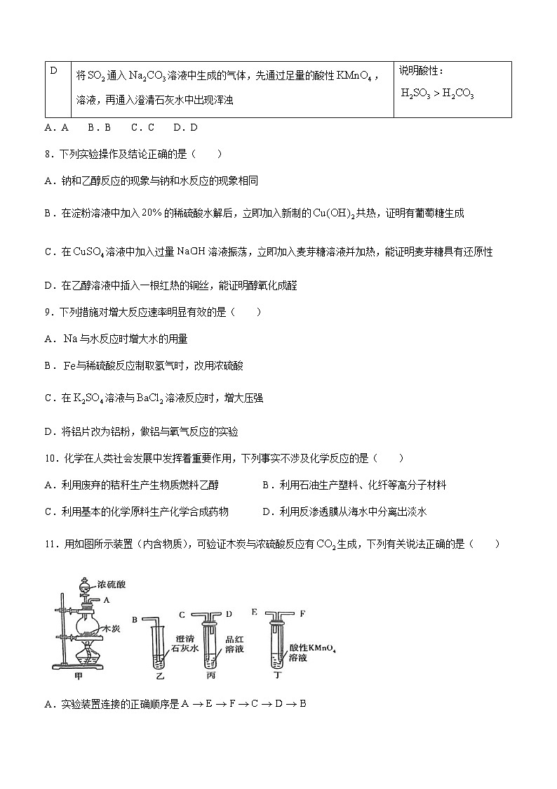 广东省湛江市名校2022-2023学年高一下学期期末考试化学试题(无答案)03
