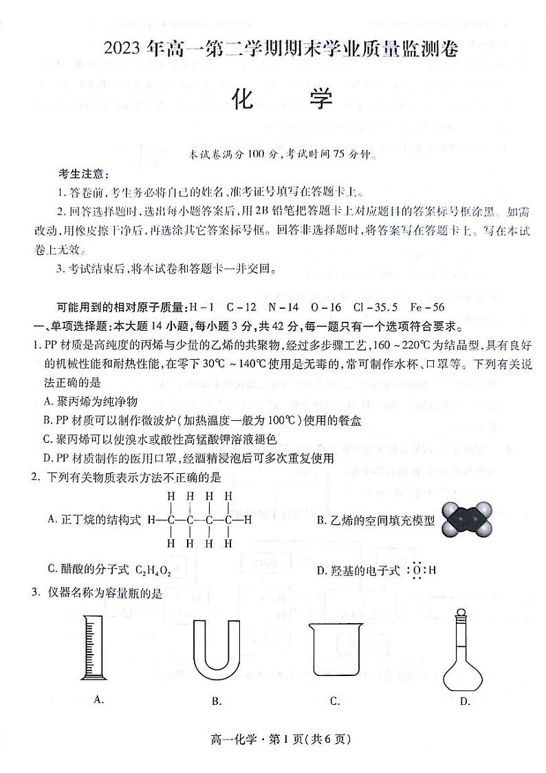 甘肃省兰州市等5地2022-2023学年高一下学期7月期末化学试题（扫描版含答案）01