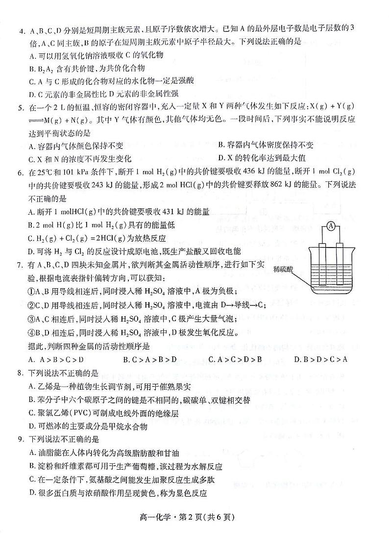 甘肃省兰州市等5地2022-2023学年高一下学期7月期末化学试题（扫描版含答案）02