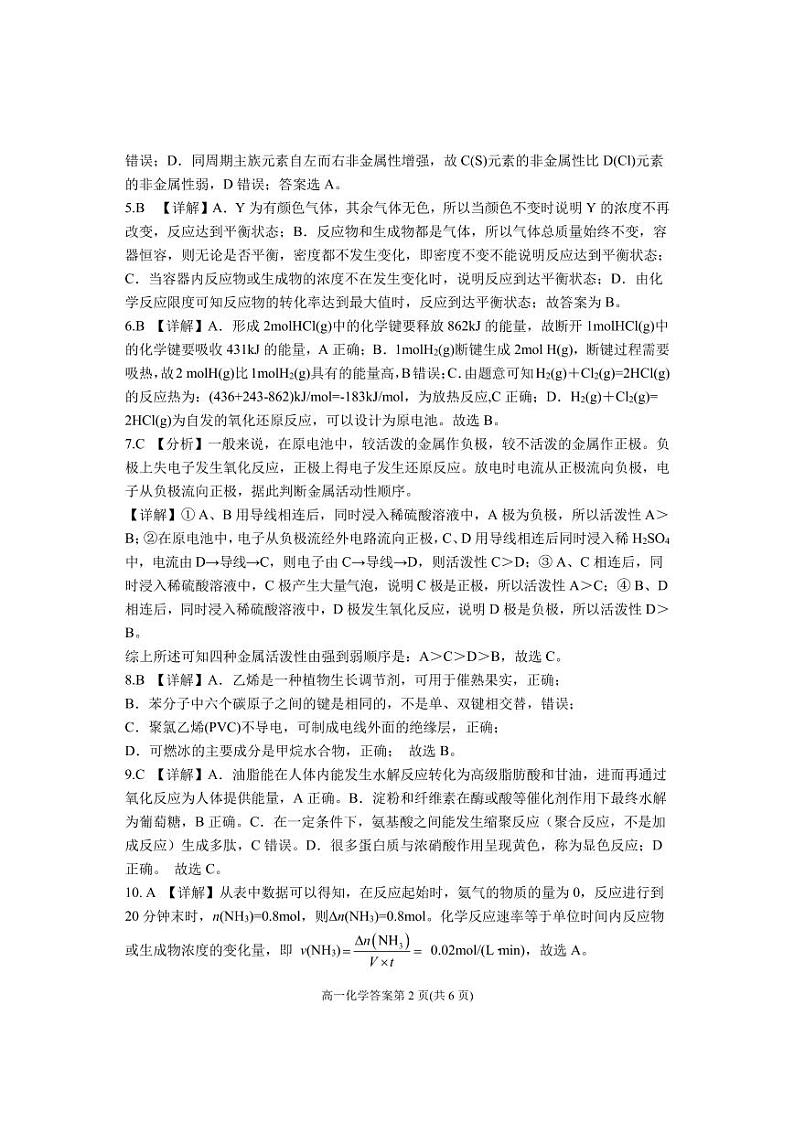 甘肃省兰州市等5地2022-2023学年高一下学期7月期末化学试题（扫描版含答案）02