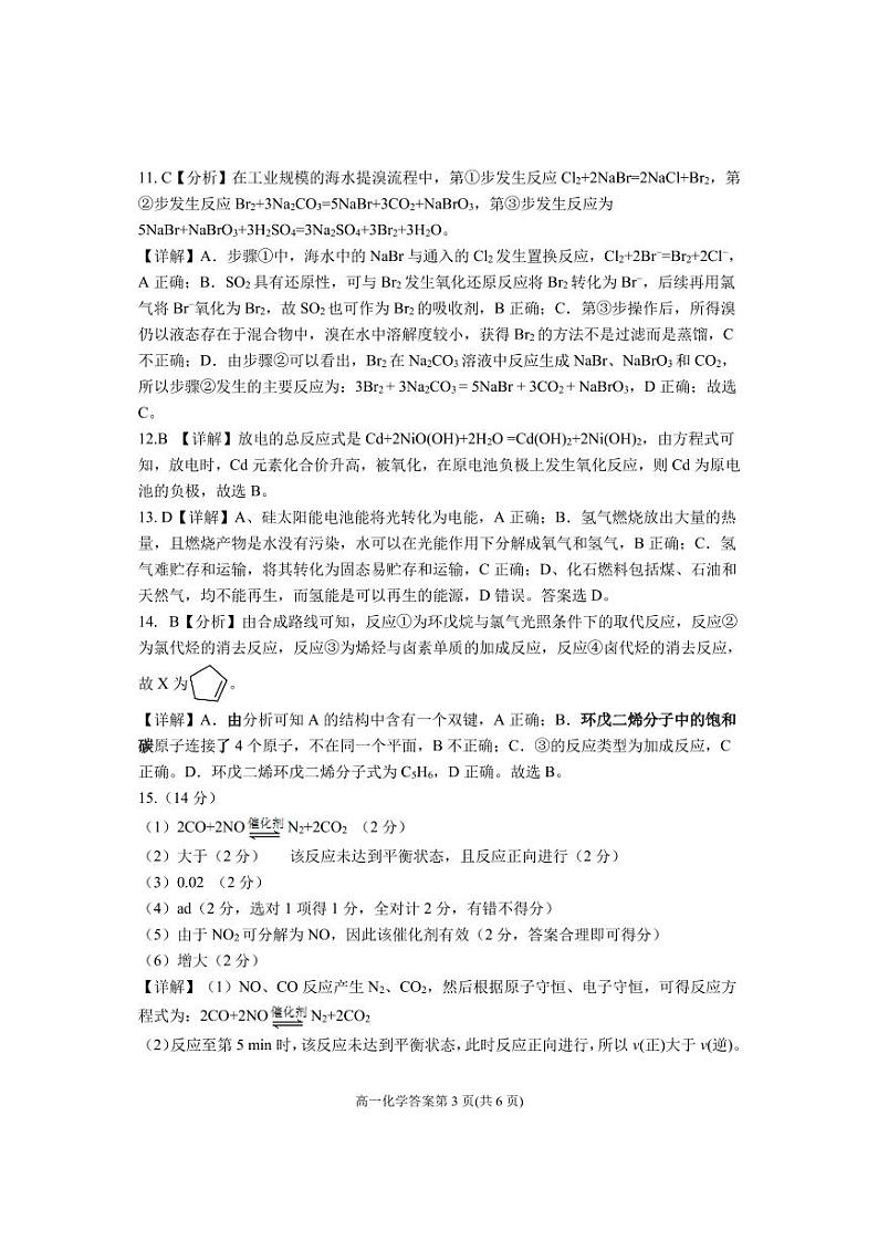 甘肃省兰州市等5地2022-2023学年高一下学期7月期末化学试题（扫描版含答案）03
