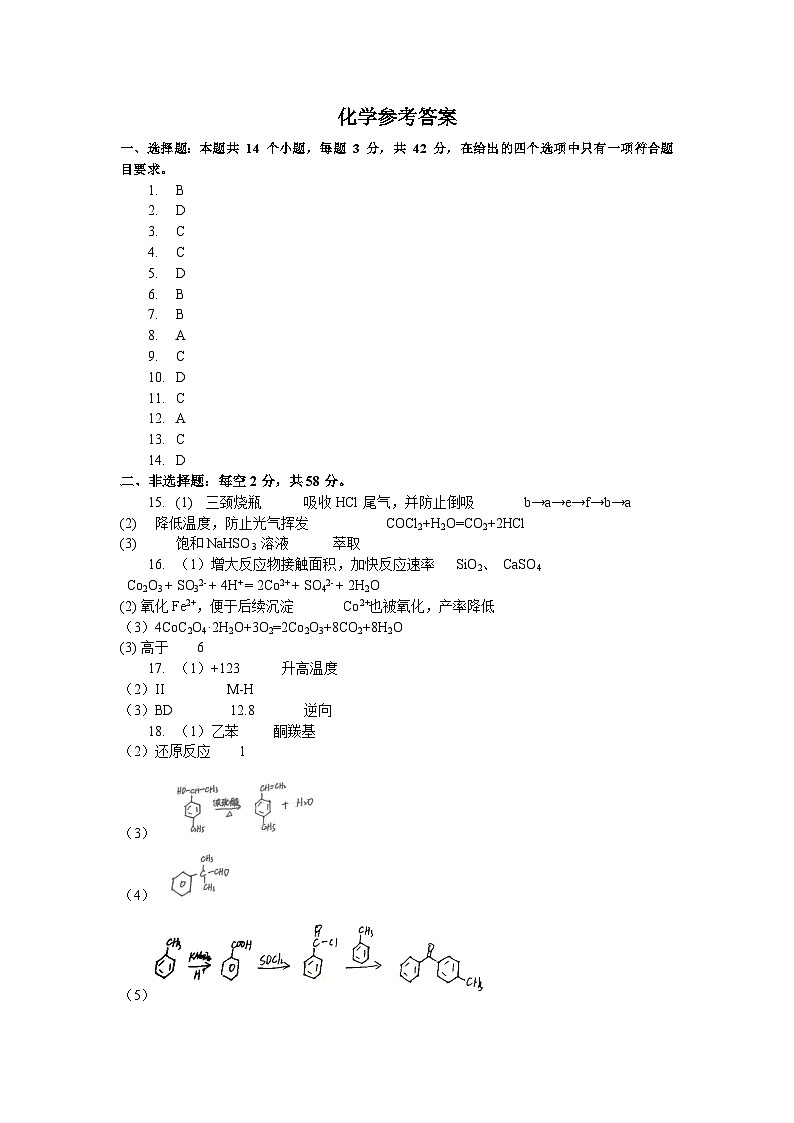 湖南省长沙市宁乡市2022-2023学年高二下学期期末考试化学试题（PDF版含答案）01
