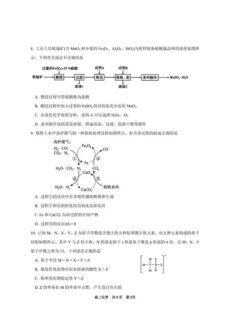 湖南省长沙市宁乡市2022-2023学年高二下学期期末考试化学试题（PDF版含答案）03