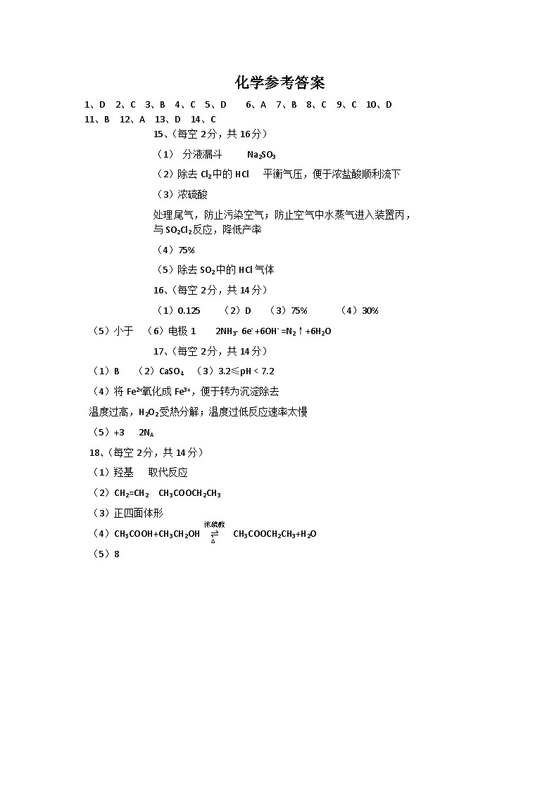 湖南省长沙市宁乡市2022-2023学年高一下学期期末考试化学试题（PDF版含答案）01