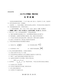 湖南省长沙市宁乡市2022-2023学年高一下学期期末考试化学试题（PDF版含答案）