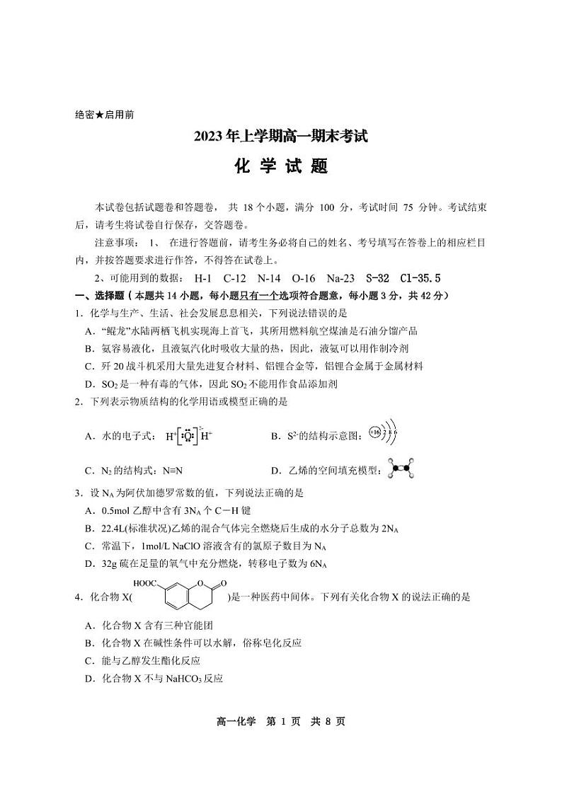 湖南省长沙市宁乡市2022-2023学年高一下学期期末考试化学试题（PDF版含答案）01