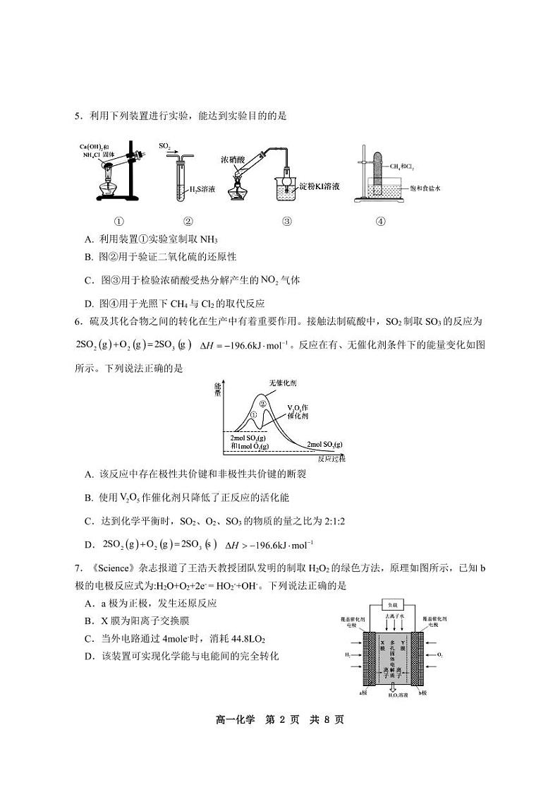 湖南省长沙市宁乡市2022-2023学年高一下学期期末考试化学试题（PDF版含答案）02