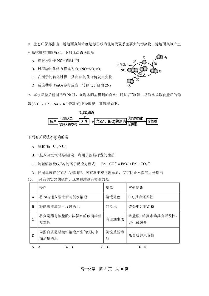 湖南省长沙市宁乡市2022-2023学年高一下学期期末考试化学试题（PDF版含答案）03