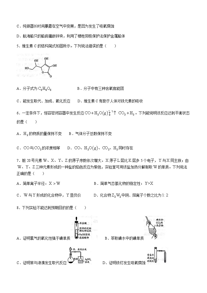 山东省潍坊市2022-2023学年高一下学期期末考试化学试题(无答案)第2页