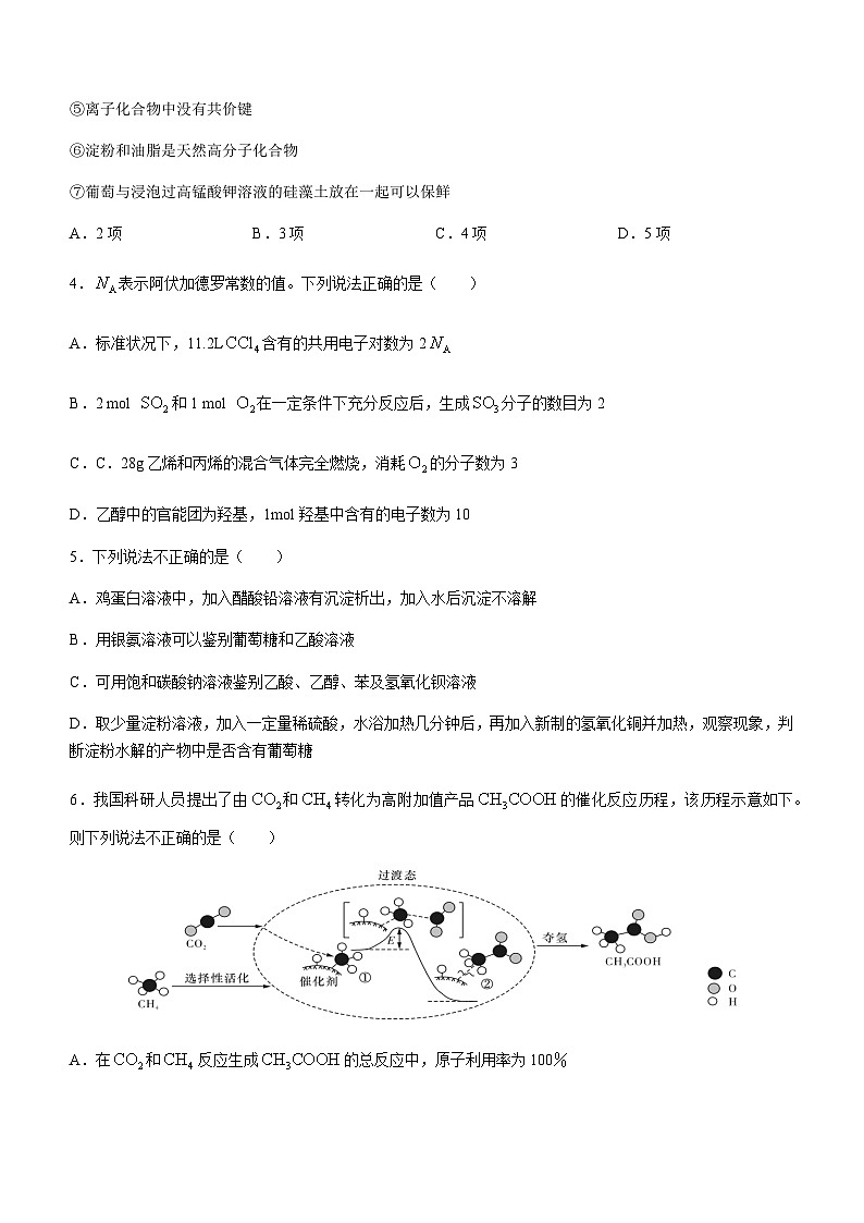 山东省新泰市名校2022-2023学年高一下学期6月第二次质量检测化学试题（Word版含答案）02