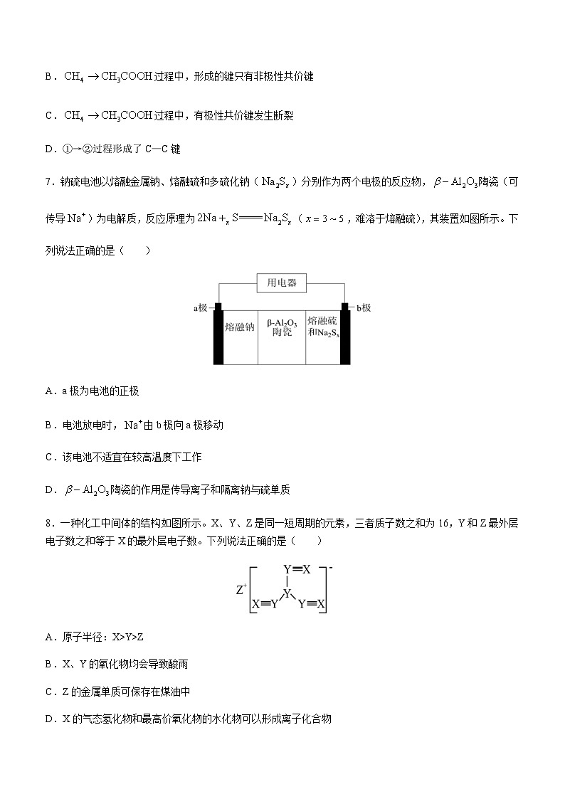山东省新泰市名校2022-2023学年高一下学期6月第二次质量检测化学试题（Word版含答案）03