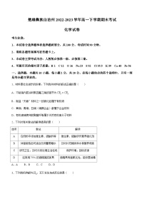 云南省楚雄彝族自治州2022-2023学年高一下学期期末考试化学试题（Word版含答案）