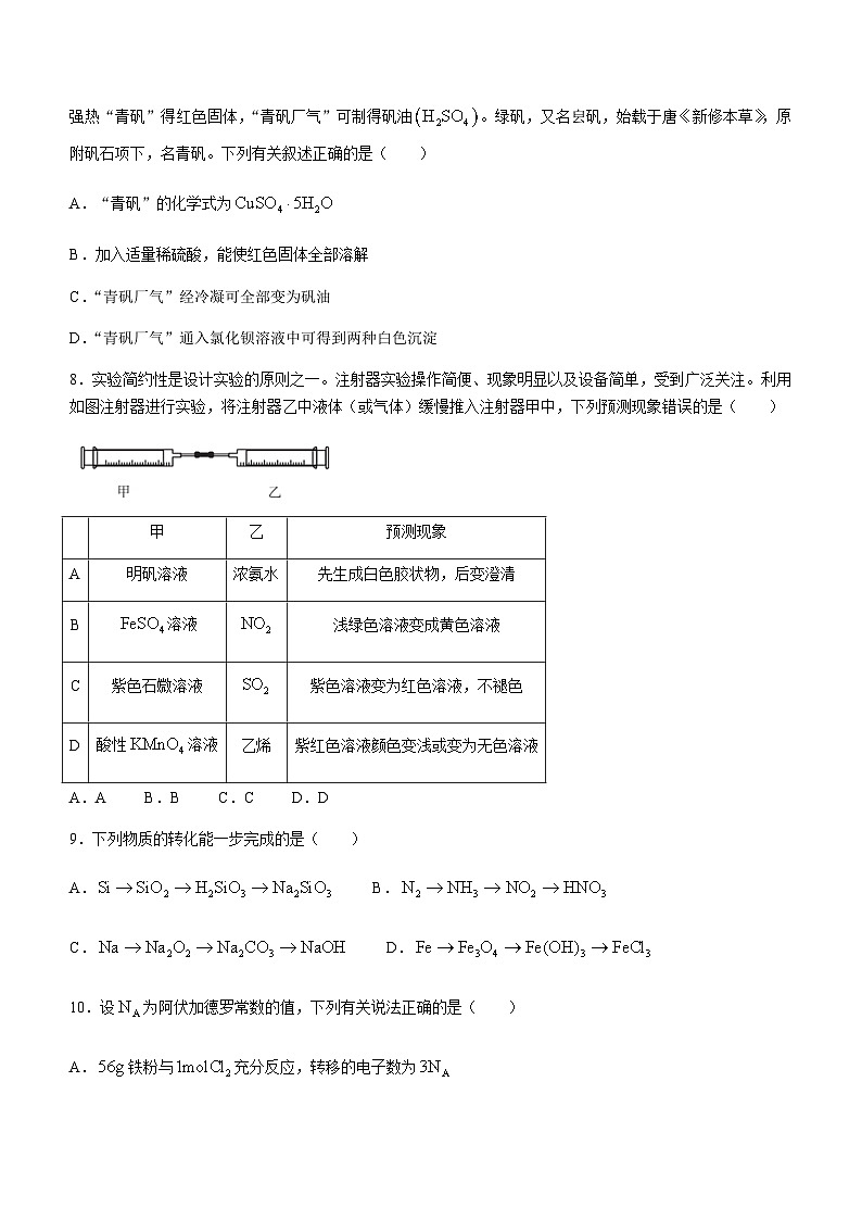 云南省楚雄彝族自治州2022-2023学年高一下学期期末考试化学试题（Word版含答案）03