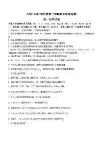 湖北省武汉市江岸区2022-2023学年高一化学下学期期末考试试题（Word版附答案）