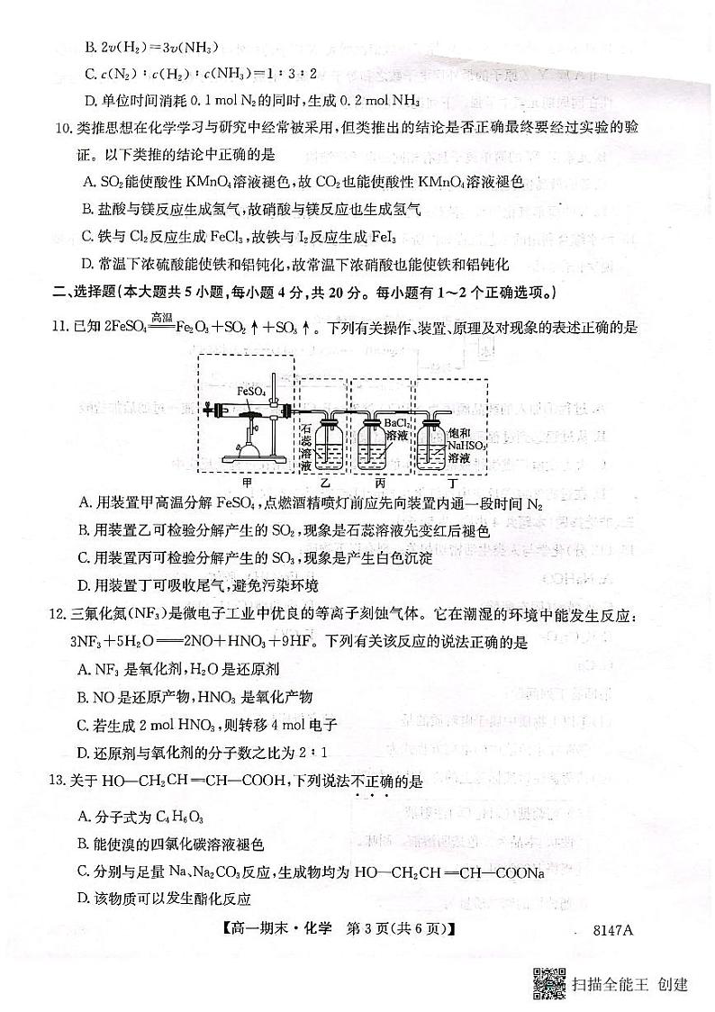 陕西省安康市2022-2023学年高一下学期期末考试化学试题第3页