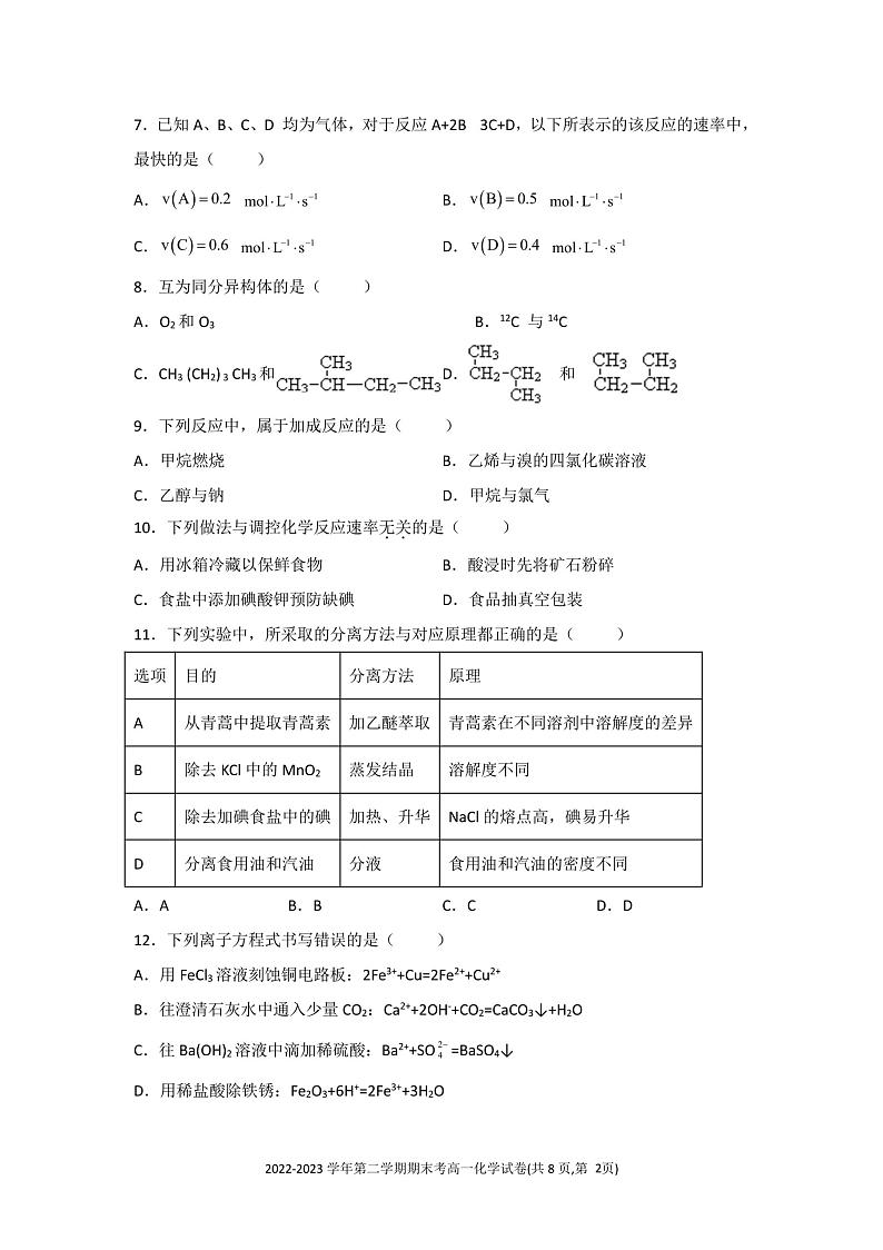 福建省福州市第七中学2022-2023学年高一下学期期末考试化学试卷02