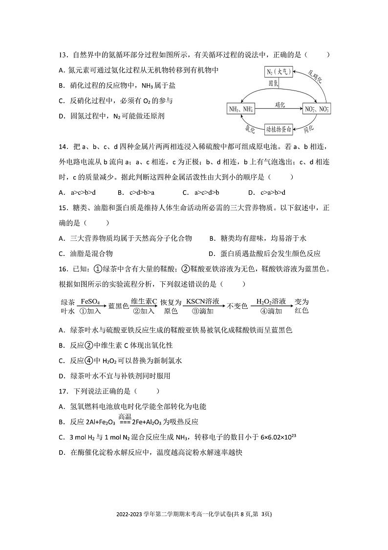 福建省福州市第七中学2022-2023学年高一下学期期末考试化学试卷03