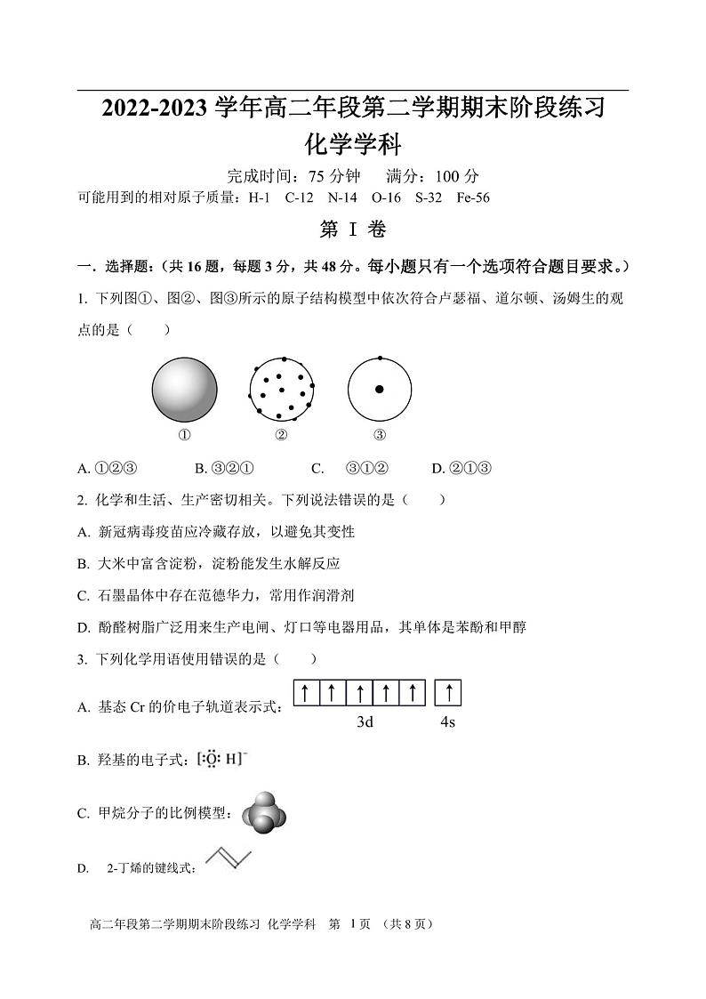 福建省福州市第四十中学2022-2023学年高二下学期7月期末考试化学试题01