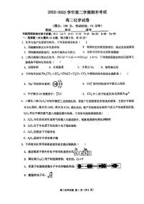 福建省福州铜盘中学2022-2023学年高二下学期期末考试化学试卷