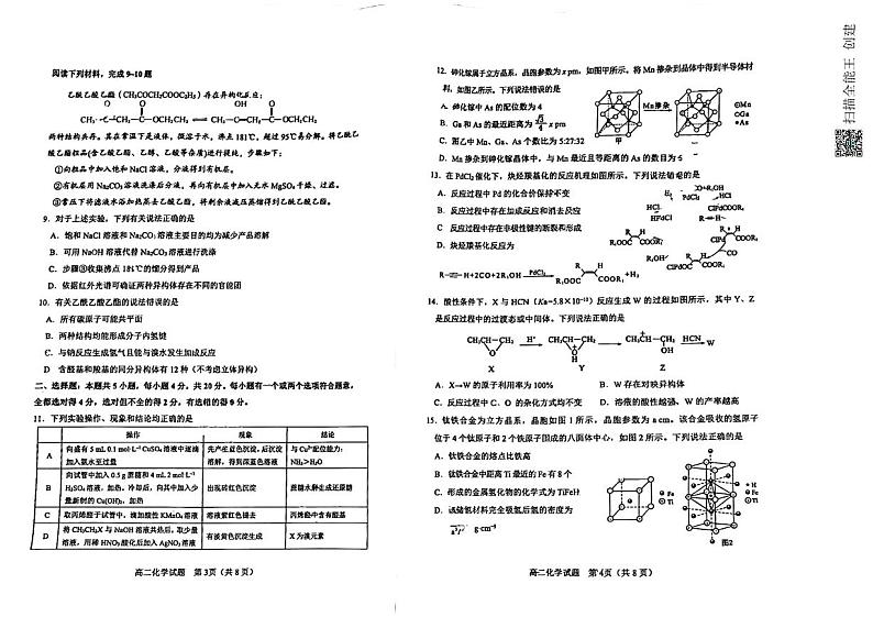 山东淄博2022-2023高二化学下学期试卷及参考答案及评分细则02