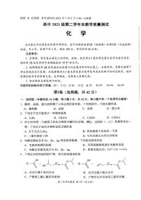 四川省绵阳市2022-2023高二下学期期末化学试卷