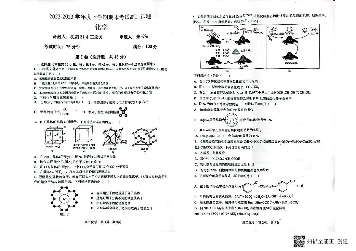 924570090324519辽南协作校高二下期末化学试卷(1)第1页