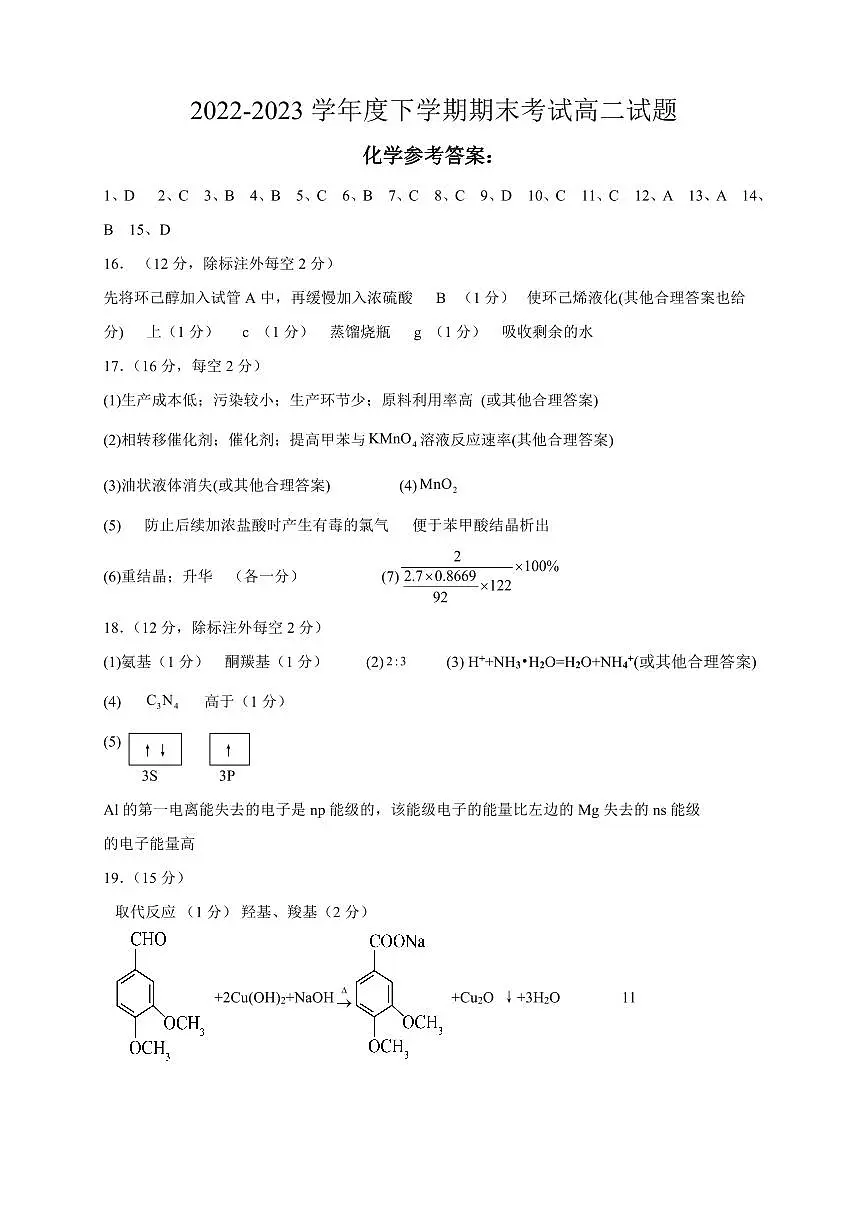 848178197660853辽南协作校高二化学答案定稿第1页